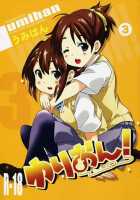 YURI-ON! #3 [Uzuuzu Ui-Chan!] / ゆりおん！ ＃3「うずうずういちゃん！」 [Ootsuka Shirou] [K-On!] Thumbnail Page 01