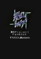 Jasen Rape / 邪仙レイプ [Sorono] [Touhou Project] Thumbnail Page 22