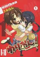 YURI-ON! #1 [Mesomeso Azunyan!] / ゆりおん！ ＃１「めそめそあずにゃん！」 [Ootsuka Shirou] [K-On!] Thumbnail Page 01