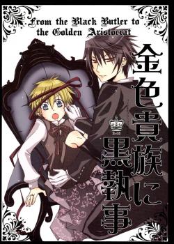 From The Black Butler To The Golden Aristocrat / 金色貴族に黒執事 [Endou Macaroni] [Black Butler]