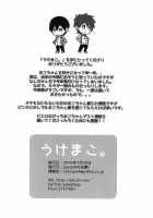 Uke Mako. / うけまこ。 [Shima Kyousuke] [Free] Thumbnail Page 31