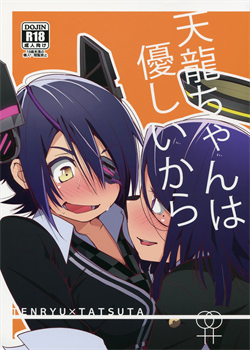 Because You're Kind, Tenryuu-Chan / 天龍ちゃんは優しいから [Yui-7] [Kantai Collection]