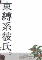 Boyfriend Restraint System / 束縛系彼氏。 [Tohru] [Free] Thumbnail Page 31