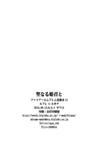 Sei Naru Himegimi To / 聖なる姫君と Page 25 Preview