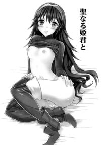 Sei Naru Himegimi To / 聖なる姫君と Page 2 Preview