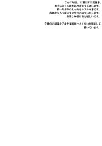 Sei Naru Himegimi To / 聖なる姫君と Page 3 Preview