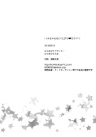 Haru-Chan Wa Shitagari Yokubari / ハルちゃんはシたがりヨクバリ [Karaage Muchio] [Free] Thumbnail Page 33