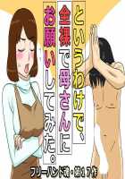 Toyuu Wake De, Zenra De Kaasan Ni Onegai Shite Mita | For This Reason, While Naked, I Tried To Ask My Mom / というわけで、全裸で母さんにお願いしてみた [Original] Thumbnail Page 41