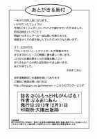 Sakura Motto H Mo Ganbaru! / さくらもっとHもがんばる! [Blmanian] [Street Fighter] Thumbnail Page 19