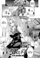 Itte Hoshii No [Mitsugi] [Original] Thumbnail Page 01