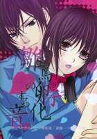 Hinadori No Fuka Suru Oto / 雛鳥の孵化する音 [Tachibana Himena] [Hakuouki] Thumbnail Page 17