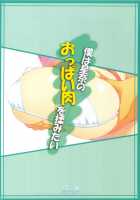 I Want To Touch Sena's Lumps Of Meat / 僕は星奈のおっぱい肉を揉みたい [Asami Asami] [Boku Wa Tomodachi Ga Sukunai] Thumbnail Page 24