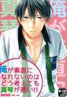 Ore Ga Sunao Ni Narenai No Wa Dou Kangaetemo Makoto Ga Warui!! | No Matter How You Think About It, It’S Makoto’S Fault That I Can’T Be Honest With Myself!! / 俺が素直になれないのはどう考えても真琴が悪い!! [Suzuka Shina] [Free] Thumbnail Page 01