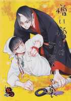 Nikui Nikui Wa Kawaii No Ura / 憎い憎いは可愛いの裏 [Aoki Kanato] [Hoozuki No Reitetsu] Thumbnail Page 01