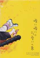 Nikui Nikui Wa Kawaii No Ura / 憎い憎いは可愛いの裏 [Aoki Kanato] [Hoozuki No Reitetsu] Thumbnail Page 02