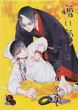 Nikui Nikui Wa Kawaii No Ura / 憎い憎いは可愛いの裏 [Aoki Kanato] [Hoozuki No Reitetsu]