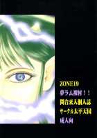 ZONE 19 MURAMURAMURA!! / ZONE19 夢ラム裸村!! [Towai Raito] [Urusei Yatsura] Thumbnail Page 18