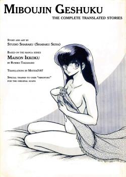 Mibojin Geshuku - The Complete Translated Stories [Sharaku Seiya] [Maison Ikkoku]