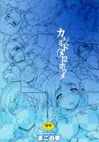 Kayumidome 12 Houme / カユミドメ12ホウメ [Carn] [Nagi No Asukara] Thumbnail Page 24