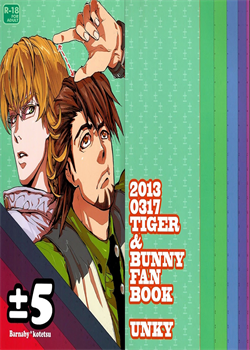 ±5 / ±5 [Unko Yoshida] [Tiger And Bunny]