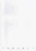 Beyond The Prediction Lines / 予測線を越えて [Ichino] [Sword Art Online] Thumbnail Page 24