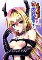 I Love Naughty Things / えっちぃのが大好きです [Yuki Tomoshi] [To Love-Ru] Thumbnail Page 01