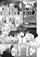 Onee-Chan! Tengoku Ch. 1-9 / お姉ちゃん！天国♥ 第1-9章 [Yuuki Homura] [Original] Thumbnail Page 133