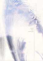 Absent Mindedly / Absent Mindedly [Inuzuka] [Original] Thumbnail Page 34