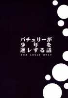 The Tale Of Patchouli'S Reverse Rape Of A Young Boy / パチュリーが少年を逆レする話 [Macaroni And Cheese] [Touhou Project] Thumbnail Page 26