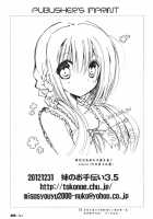 Little Sister Helper 3.5 / 妹のおてつだい 3.5 [Takanae Kyourin] [Original] Thumbnail Page 16