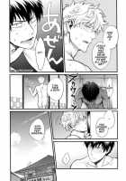 Dance On A Sultryday / Dance on a SultryDay [Mikami Takeru] [Gintama] Thumbnail Page 23