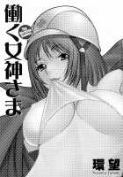 The Working Goddess Ch. 1-8 / 働く女神さま 第1-8話 [Tamaki Nozomu] [Original] Thumbnail Page 04