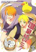 Onsen Ni Ikou! / 温泉に行こう! [Morry] [Hetalia Axis Powers] Thumbnail Page 01