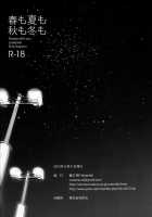 In Spring, In Summer, In Autumn, In Winter. Always With You! / 春も夏も秋も冬も [Takano Saku] [Love Live!] Thumbnail Page 58