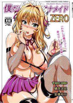 My Personal Big Breasted Masturbation Maid ZERO / 僕だけの爆乳オナメイド ZERO [Andou Hiroyuki] [Original]