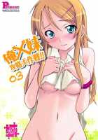 Ore X Imouto Kouryaku Daisakusen!! 03 / 俺x妹攻略大作戦!! 03 [Hozumi Takashi] [Ore No Imouto Ga Konna Ni Kawaii Wake Ga Nai] Thumbnail Page 01