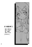 Ore X Imouto Kouryaku Daisakusen!! 03 / 俺x妹攻略大作戦!! 03 [Hozumi Takashi] [Ore No Imouto Ga Konna Ni Kawaii Wake Ga Nai] Thumbnail Page 25