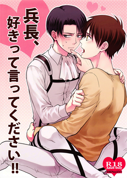 Heichou, Suki Tte Itte Kudasai! ! / 兵長、好きって言ってください!! [Hinako] [Shingeki No Kyojin]