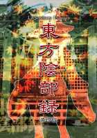 Touhou Genital Record / 東方陰部録 [Cosine] [Touhou Project] Thumbnail Page 18