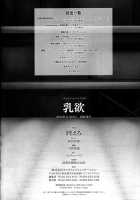 Desirable Breasts / 乳欲 [Piero] [Original] Thumbnail Page 170