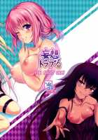 Delusion Trouble / 妄想トラブる [Sora Mochi] [To Love-Ru] Thumbnail Page 22