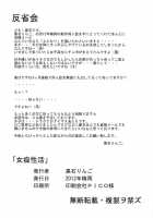 Jochi Seikatsu / 女痴性活 [Kuroishi Ringo] [Original] Thumbnail Page 38