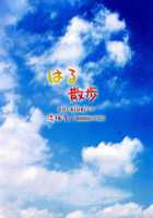 A Walk With Haruka [Bang-You] [Sailor Moon] Thumbnail Page 26