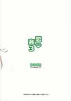 Koi Kan 3 / 恋姦3 [Kikurage] [Original] Thumbnail Page 34