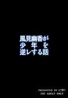 The Tale Of Yuuka Kazami's Reverse Rape Of A Young Boy / 風見幽香が少年を逆レする話 [Macaroni And Cheese] [Touhou Project] Thumbnail Page 26