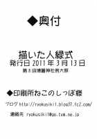 Aya Hata! / あやはた! [Ryokusiki] [Touhou Project] Thumbnail Page 21