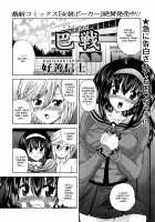 Tomoesen / 巴戦 [Sukiyoshi Shinji] [Original] Thumbnail Page 02