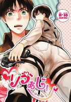 Levi’S Ass [Miyabi Ash] [Shingeki No Kyojin] Thumbnail Page 01