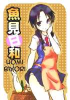 Uomi Biyori / 魚見日和 [Dokuna] [Seitokai Yakuindomo] Thumbnail Page 01