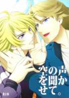 Sora No Koe Wo Kikasete. / 空の声を聞かせて。 [Naoki] [Tiger And Bunny] Thumbnail Page 01